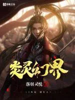 《炎灵幻界》小说封面