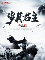 《岁月君主》小说封面