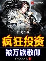 《玄幻：我疯狂投资，被万族敬仰》小说封面