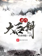 《我乃大后期》小说封面