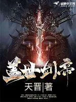 《盖世剑帝》小说封面