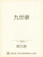 《一世劫》小说封面