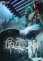 《英雄联盟之命运之牌》小说封面