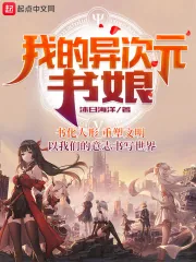 《我的异次元书娘》小说封面