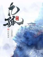 《九孤轶闻》小说封面