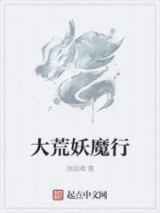 《我真不是妖魔》小说封面