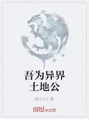 《吾为异界土地公》小说封面