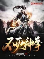 《不灭神拳》小说封面