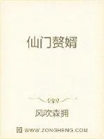《仙门赘婿》小说封面