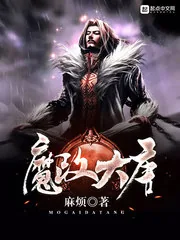 《魔改大唐》小说封面