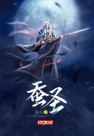 《蚕圣》小说封面