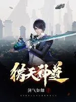 《猎天神道》小说封面