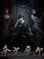 《奈文魔尔》小说封面