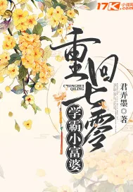 《重回七零:学霸小富婆》小说封面