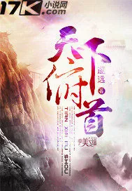 《天下俯首》小说封面