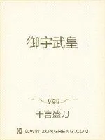 《御宇武皇》小说封面