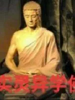 《真实灵异学佛录》小说封面