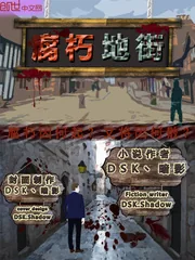 《腐朽地街》小说封面