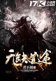 《无缺道途》小说封面