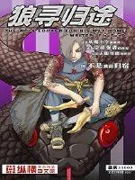 《狼寻归途》小说封面