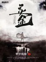 《亘古灵途》小说封面