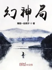 《幻神局》小说封面