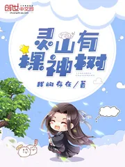 《灵山有棵神树》小说封面