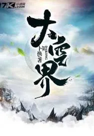 《大空界》小说封面