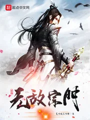 《最强无敌宗门》小说封面