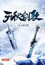 《天秋剑歌》小说封面