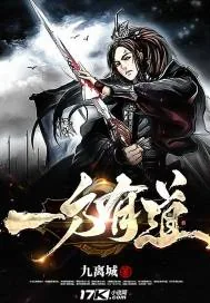 《一方有道》小说封面