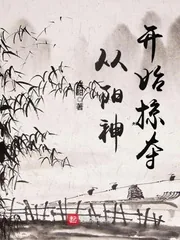 《从阳神开始掠夺》小说封面