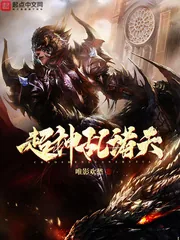 《超神乱诸天》封面