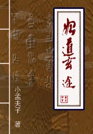 《始道玄途》封面