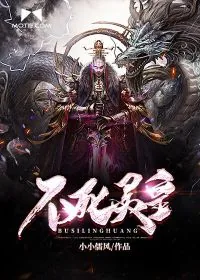 《不死灵皇》封面