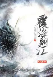 《覆海翻江》封面