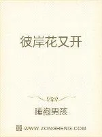 《彼岸花又开》封面