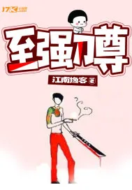 《至强刀尊》封面