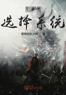 《被迫选择系统》封面