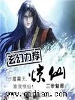 《惊仙》封面