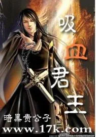 《吸血君王》封面