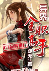 《异界全职高手》封面