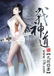 《战神道》封面