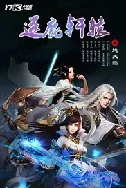 《逐鹿轩辕》封面