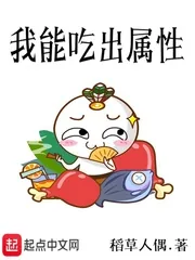 《我能吃出属性》封面