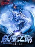 《秩序之箭》封面