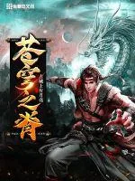 《苍穹之脊》封面