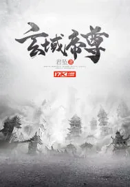 《玄域帝尊》小说封面