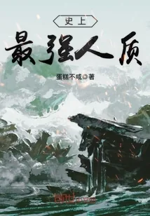 《史上最强人质》封面