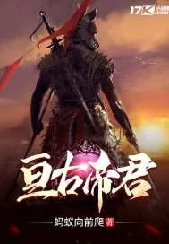 《亘古帝君》封面